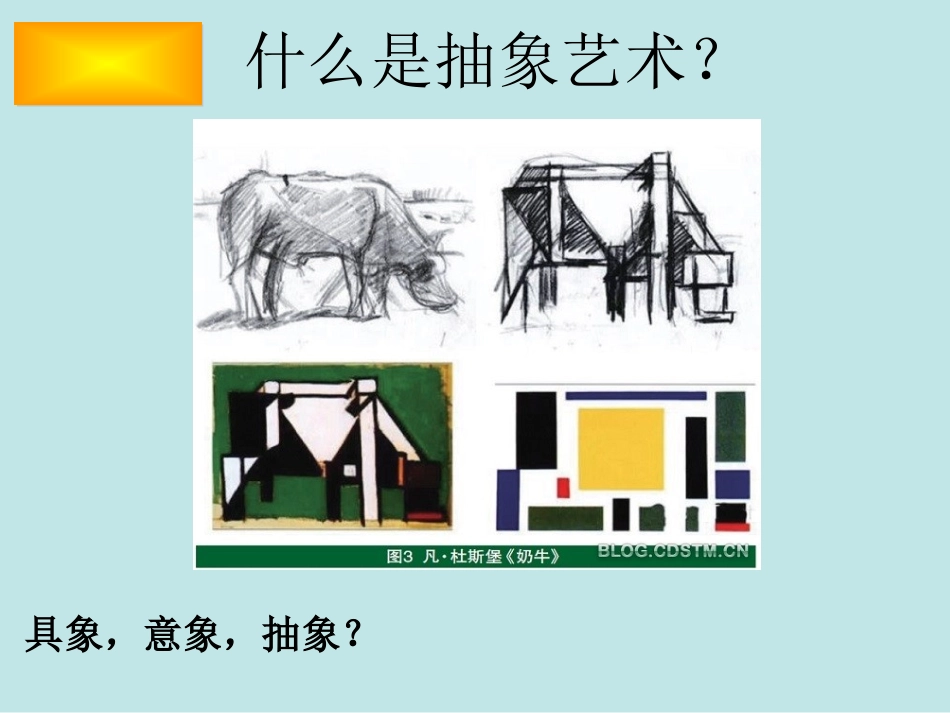 第三课画布上的抽象-(2)_第2页