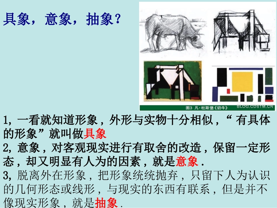 第三课画布上的抽象-(2)_第3页