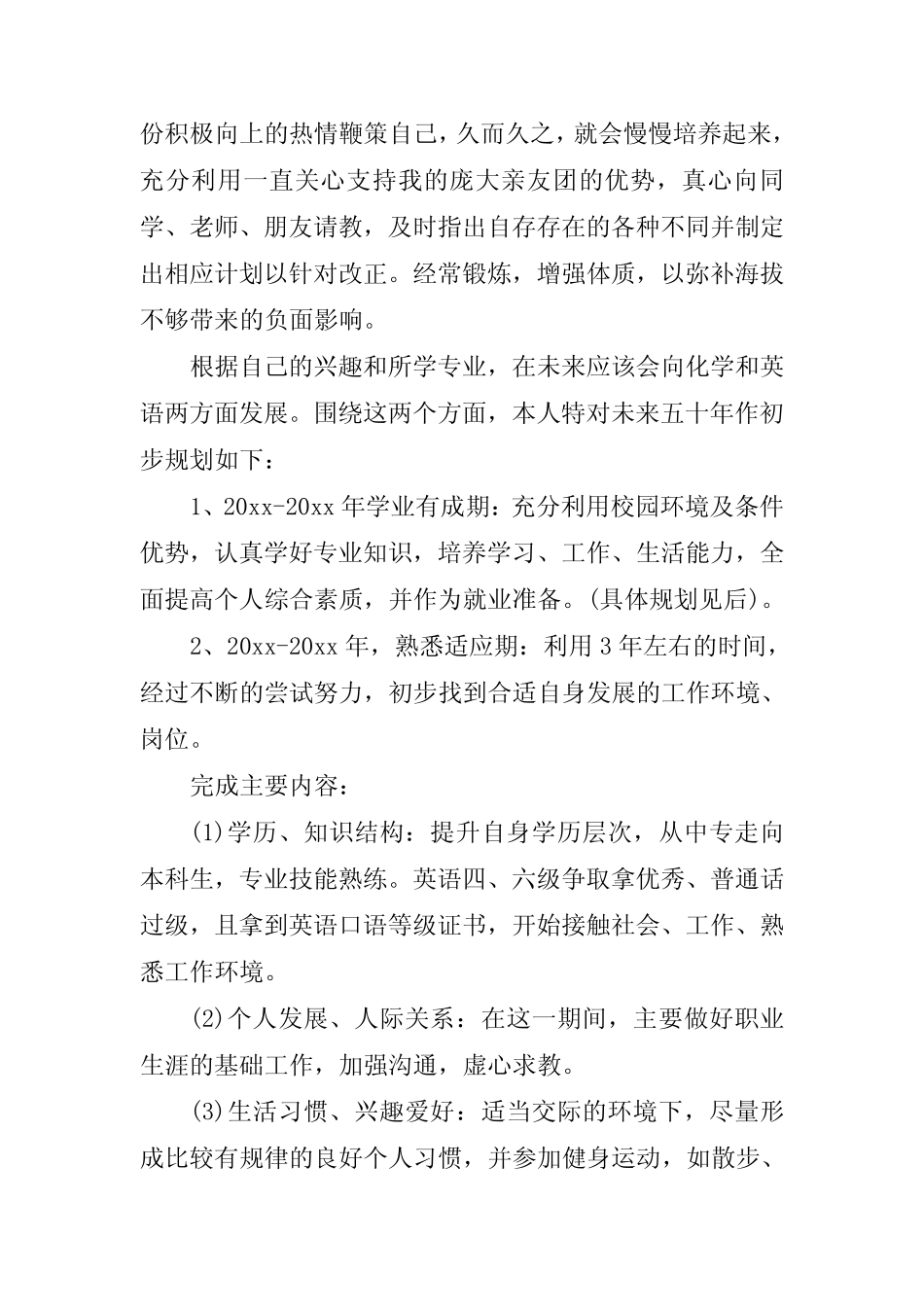 2023年药剂专业中职职业生涯工作计划及目标(三篇) _第2页