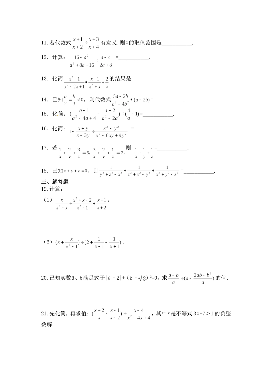 分式的乘除法的应用-(2)_第2页