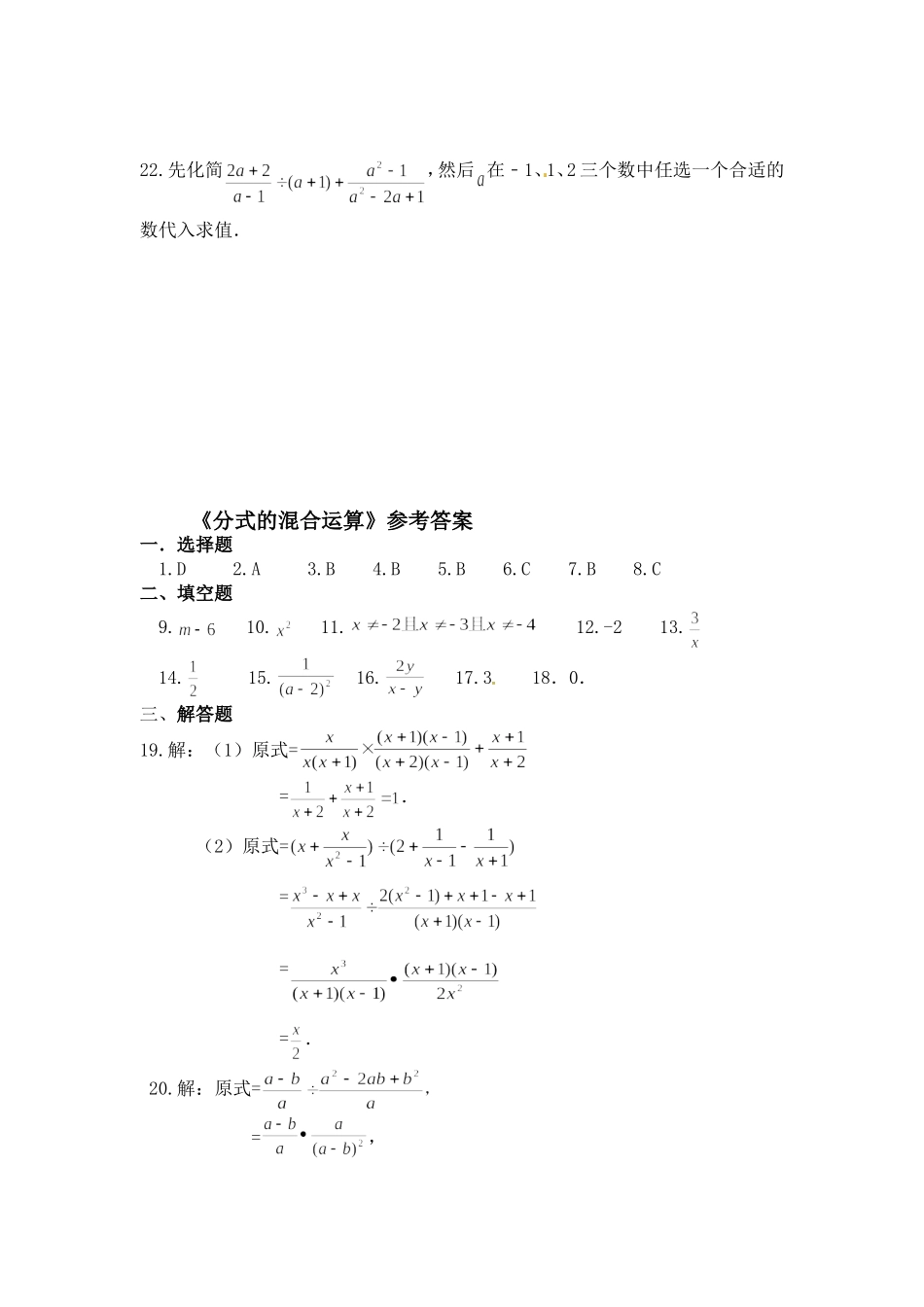 分式的乘除法的应用-(2)_第3页