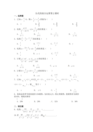 分式的乘除法的应用-(2)