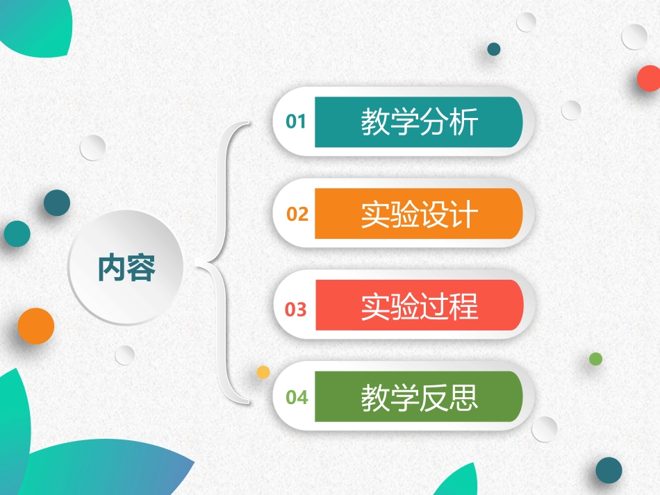 第1节人体内物质的运输_第2页