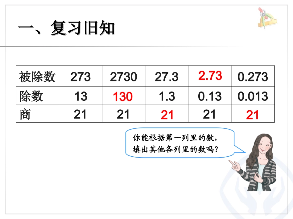 3.4一个数除以小数_第2页