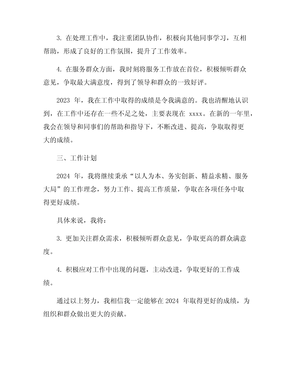 2023年公务员个人年度工作总结报告9篇_第2页