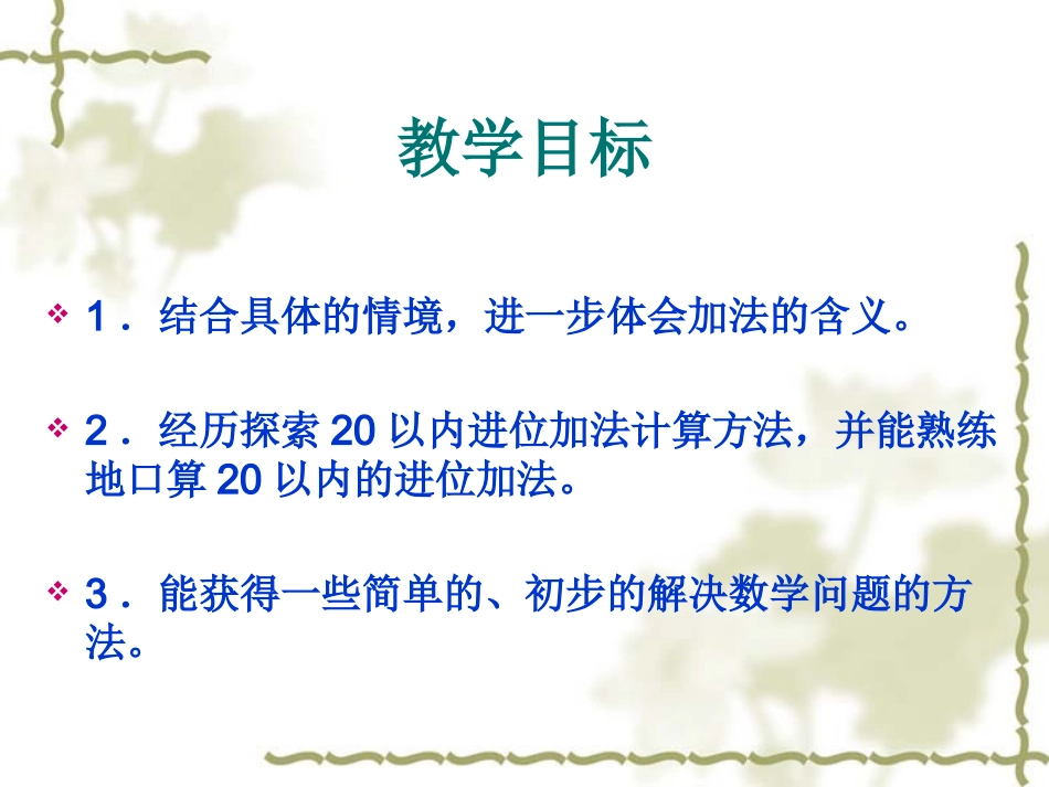 9加几的运算1课时_第2页