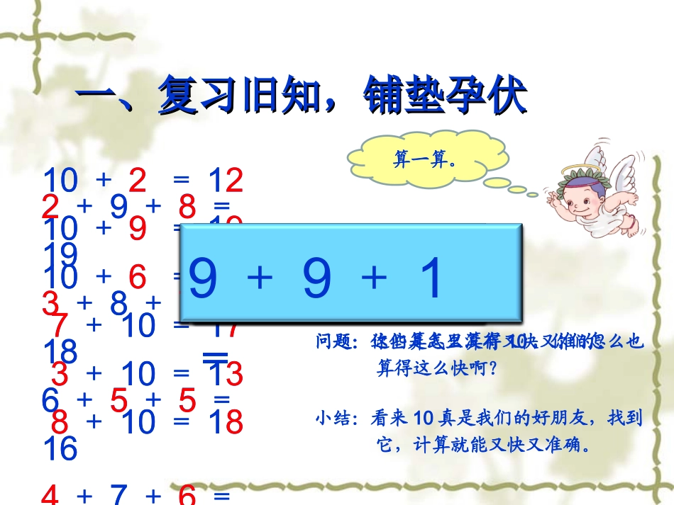 9加几的运算1课时_第3页