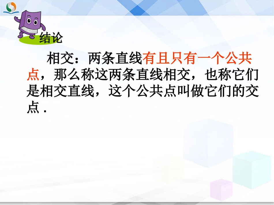信息技术应用探索两条直线的位置关系_第3页