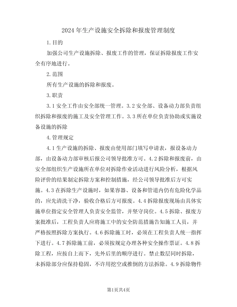 2024年生产设施安全拆除和报废管理制度(二) _第1页