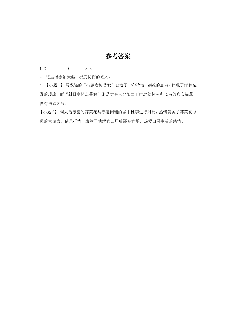 (2017年春季版)《庆东原·次马致远先辈韵》同步练习_第3页