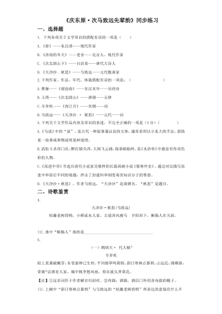 (2017年春季版)《庆东原·次马致远先辈韵》同步练习