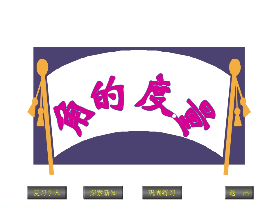 人教2011版小学数学四年级角的度量和分类_第3页