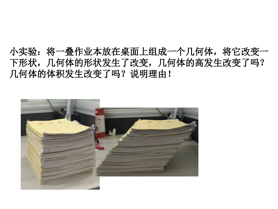 探究与发现祖暅原理与柱体、椎体、球体的体积-(2)_第2页
