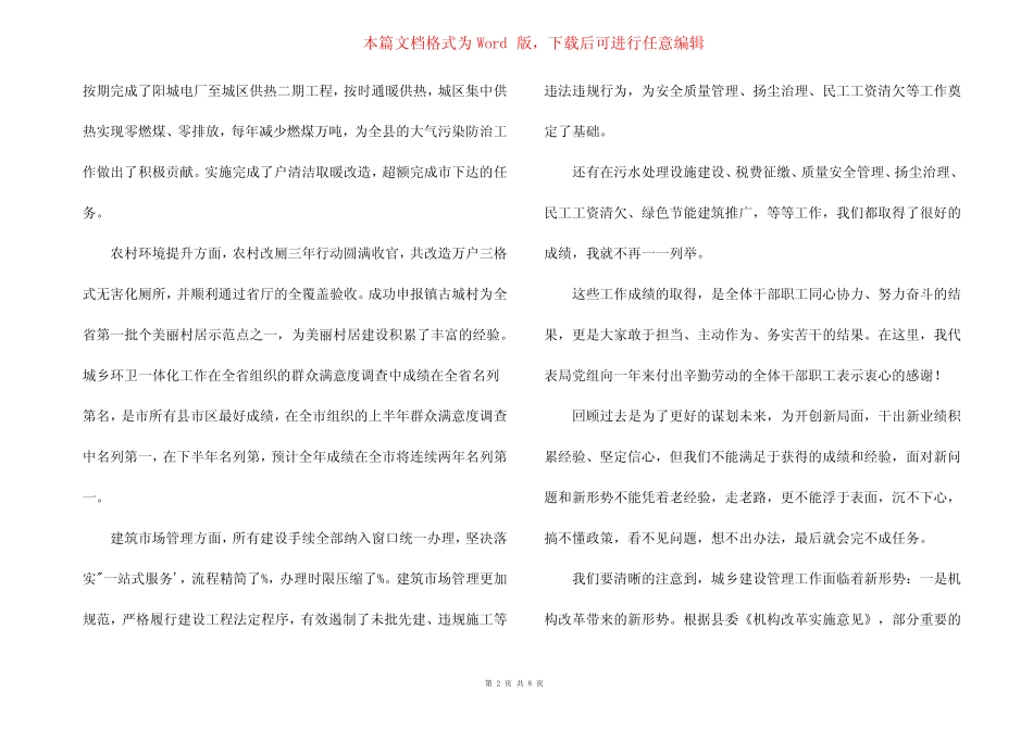 2022作风建设研讨发言材料【3篇】 _第2页