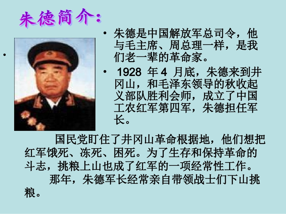 第21课朱德的扁担_第3页