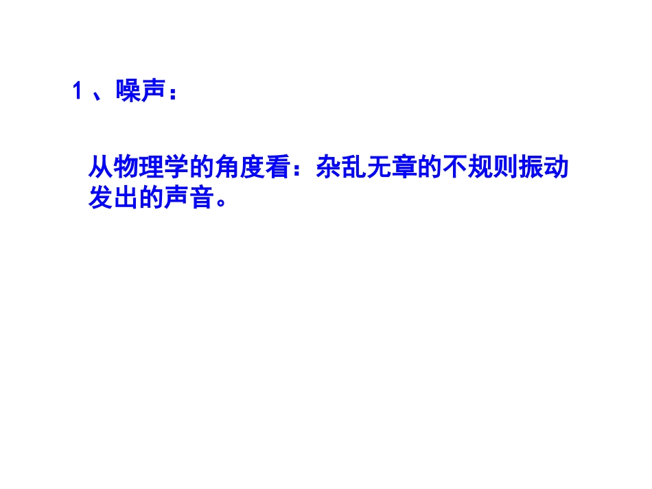 三、噪声与环保_第2页