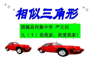 第22章相似形(通用)