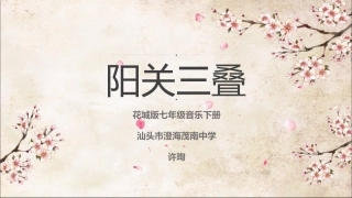 别情歌曲《阳关三叠》