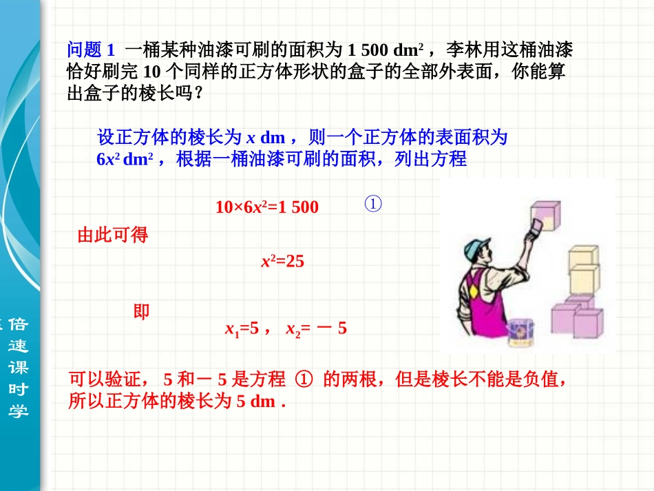 1直接开平方法和因式分解法课件ppt_第2页