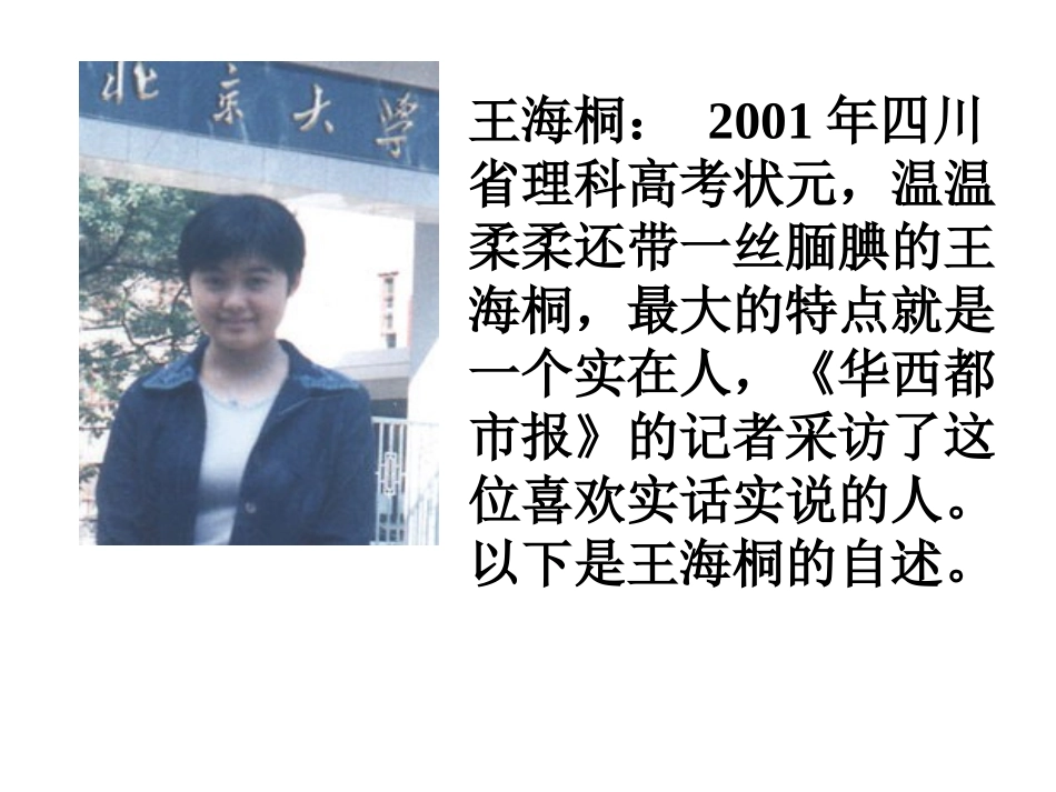 2北大是我美丽羞涩的梦_第2页