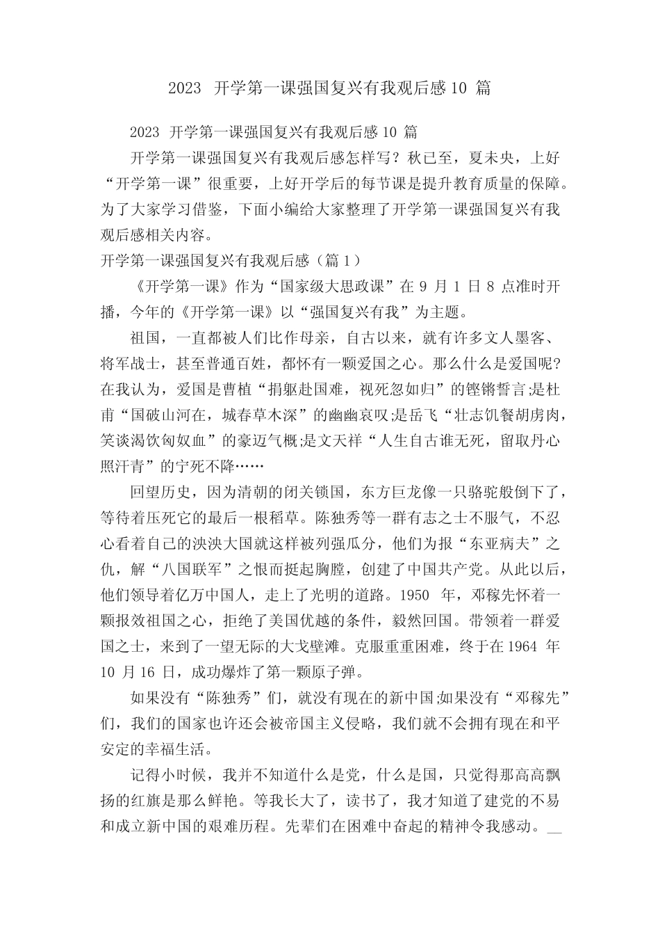 2023开学第一课强国复兴有我观后感10篇 _第1页