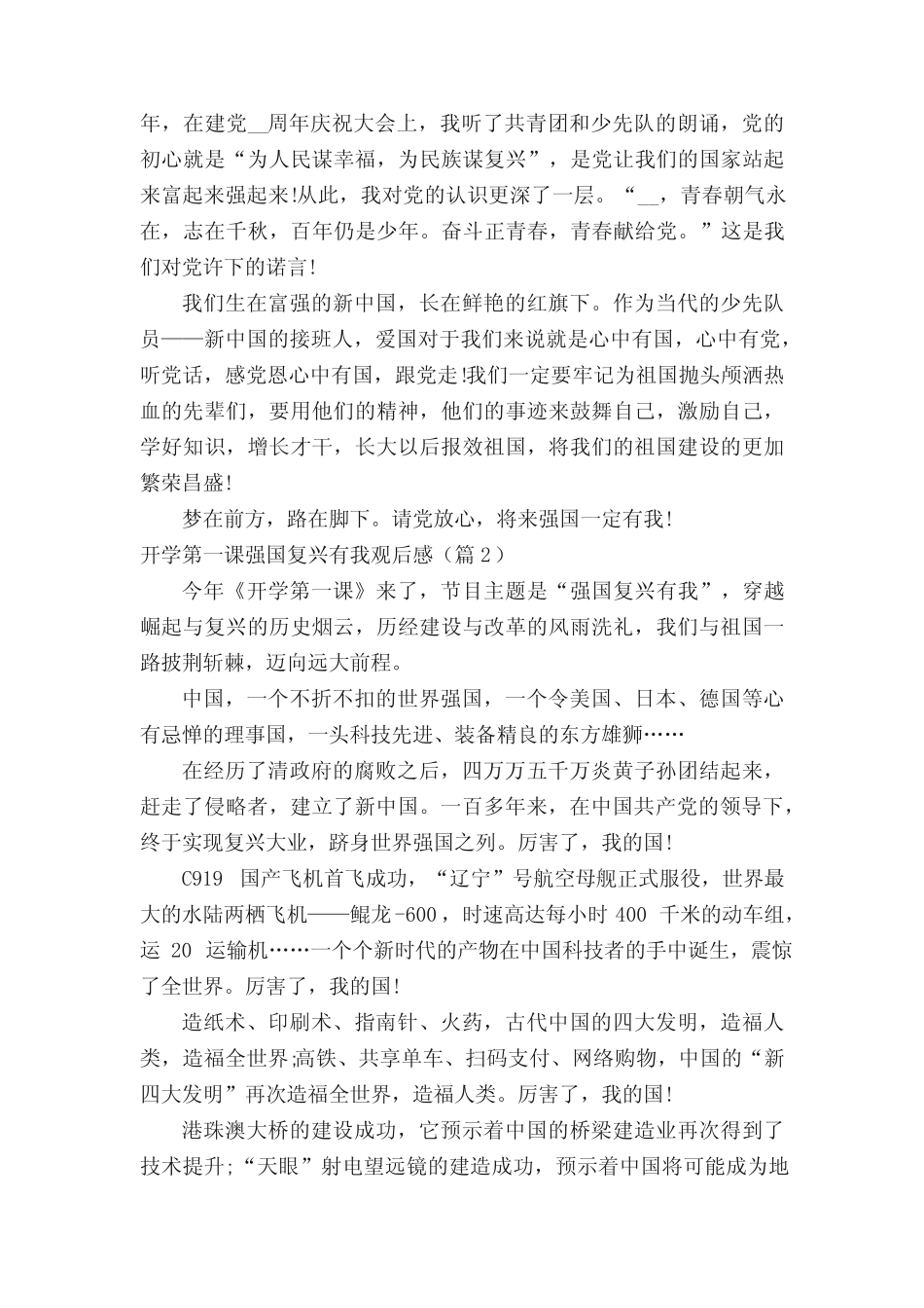 2023开学第一课强国复兴有我观后感10篇 _第2页