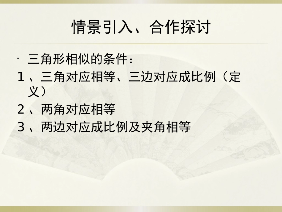 利用边的关系判定三角形相似-(2)_第2页