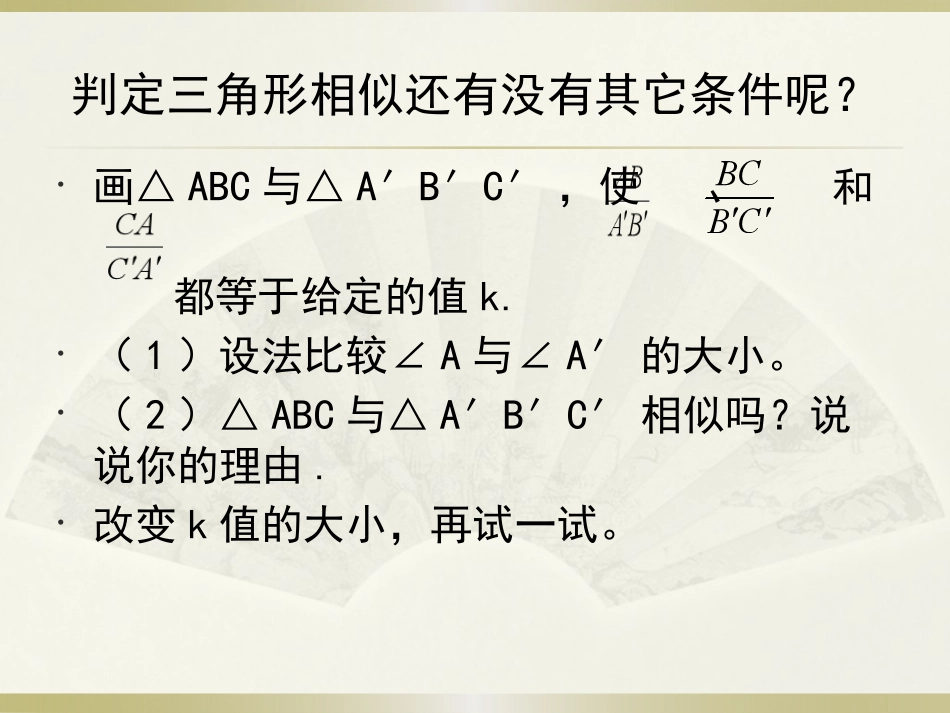 利用边的关系判定三角形相似-(2)_第3页