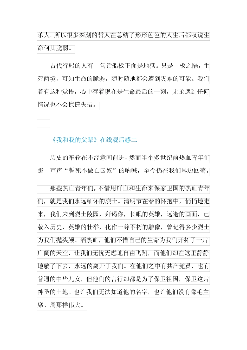 《我和我的父辈》在线观后感五篇2021 _第2页