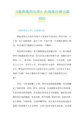 《我和我的父辈》在线观后感五篇2021 
