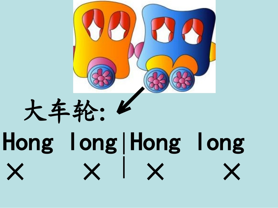 《火车开啦》课件_第3页