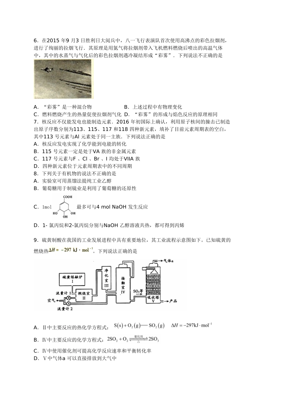 北京市海淀区2016届高三下学期期中练习理科综合试卷及答案_第2页