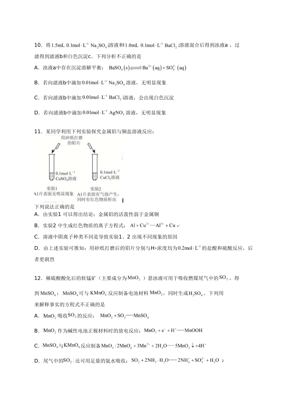 北京市海淀区2016届高三下学期期中练习理科综合试卷及答案_第3页
