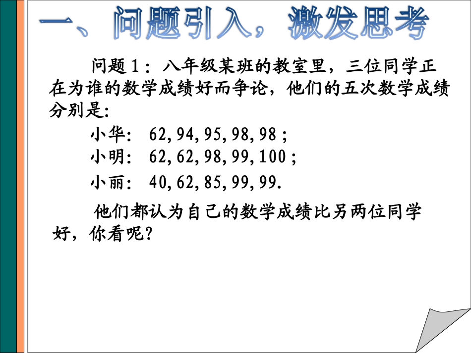 选择适当的统计量描述一组数据的集中趋势-(7)_第2页