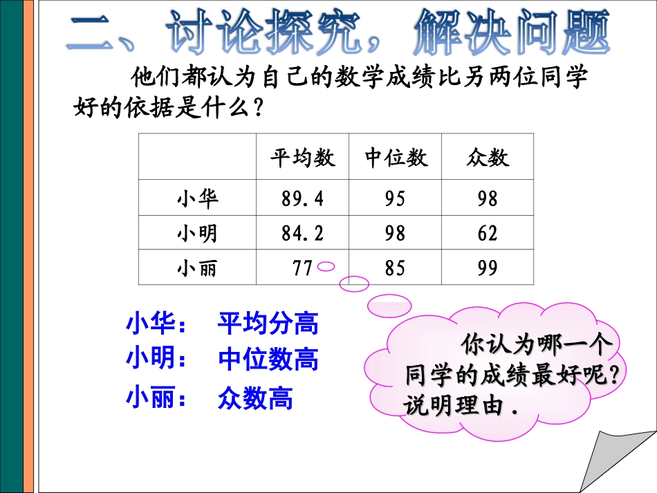 选择适当的统计量描述一组数据的集中趋势-(7)_第3页