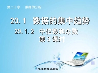 选择适当的统计量描述一组数据的集中趋势-(7)