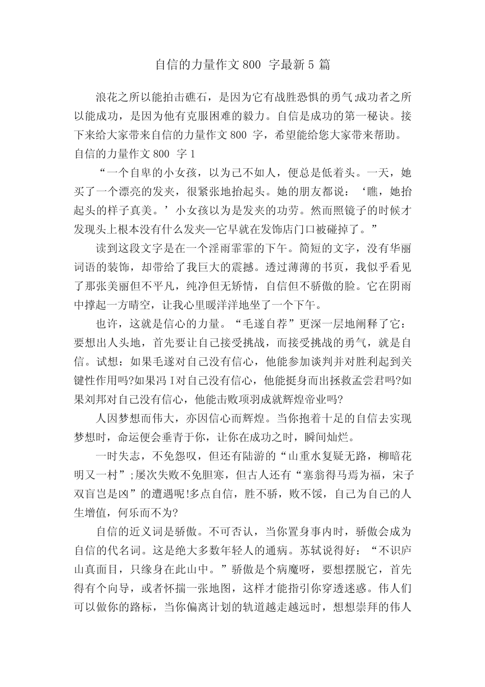 自信的力量作文800字最新5篇 _第1页