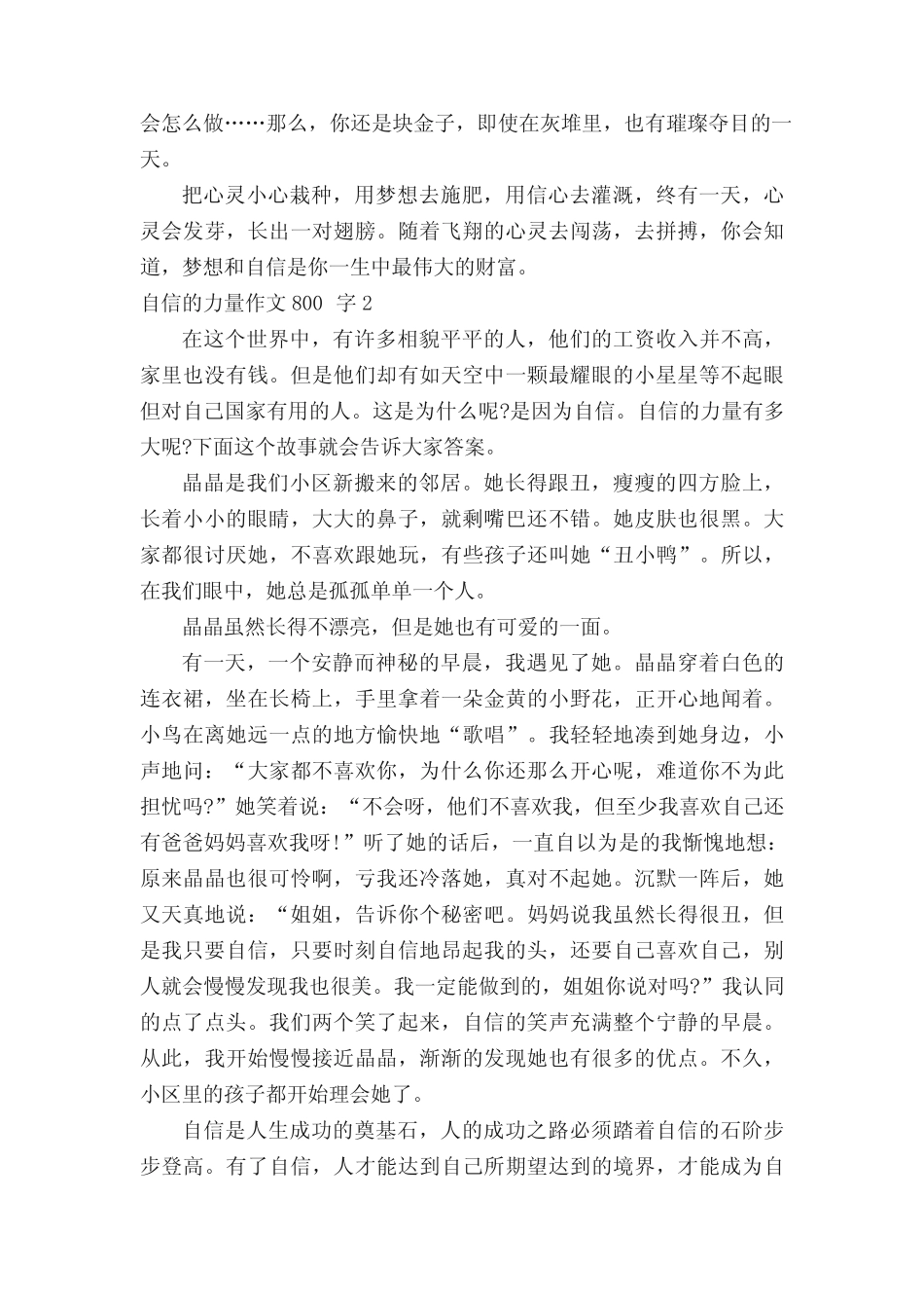 自信的力量作文800字最新5篇 _第2页