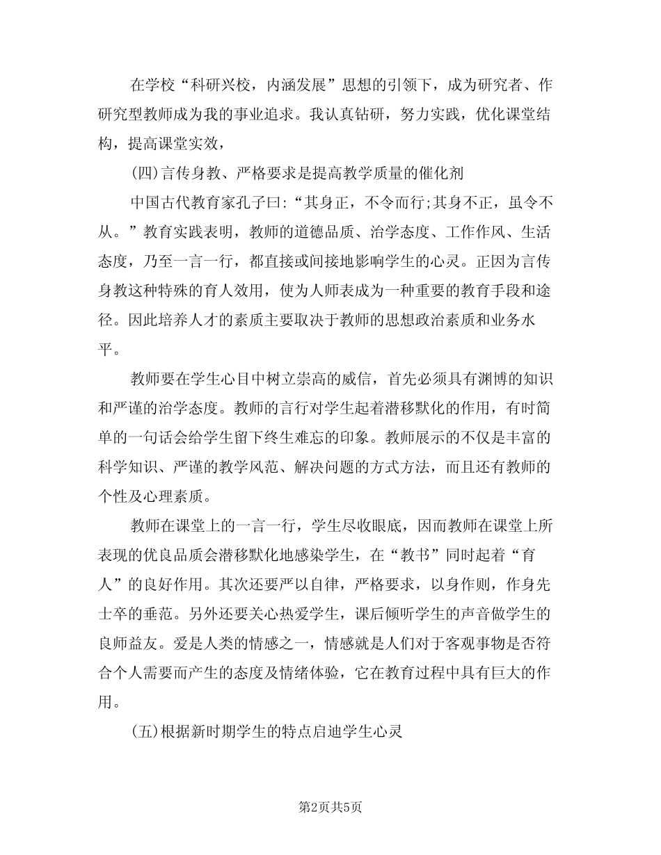 2024年师德师风培训学习心得体会教师个人范本(二) _第2页