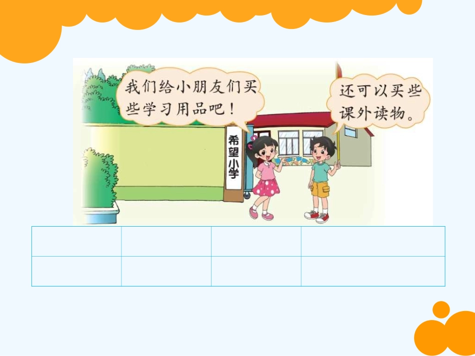 小学数学北师大2011课标版四年级手拉手.ppt_第2页