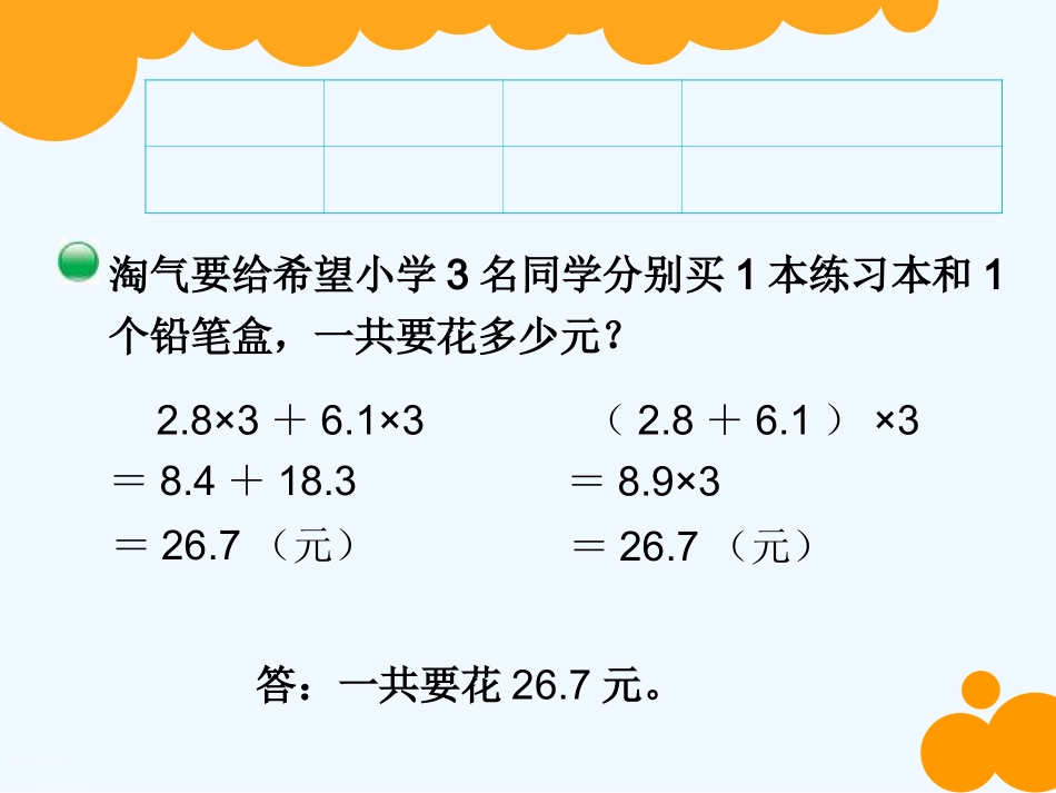 小学数学北师大2011课标版四年级手拉手.ppt_第3页