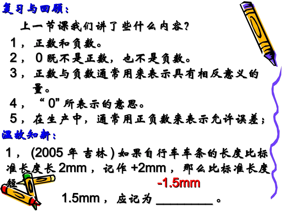 有理数教学课件_第2页