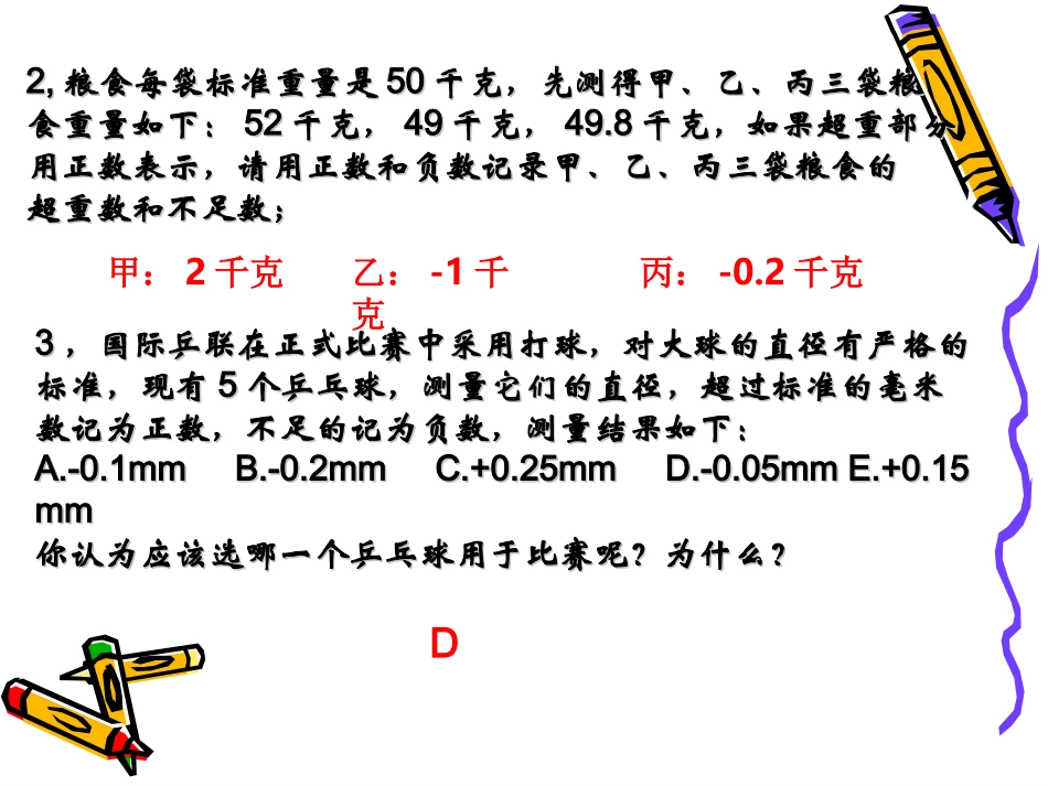 有理数教学课件_第3页