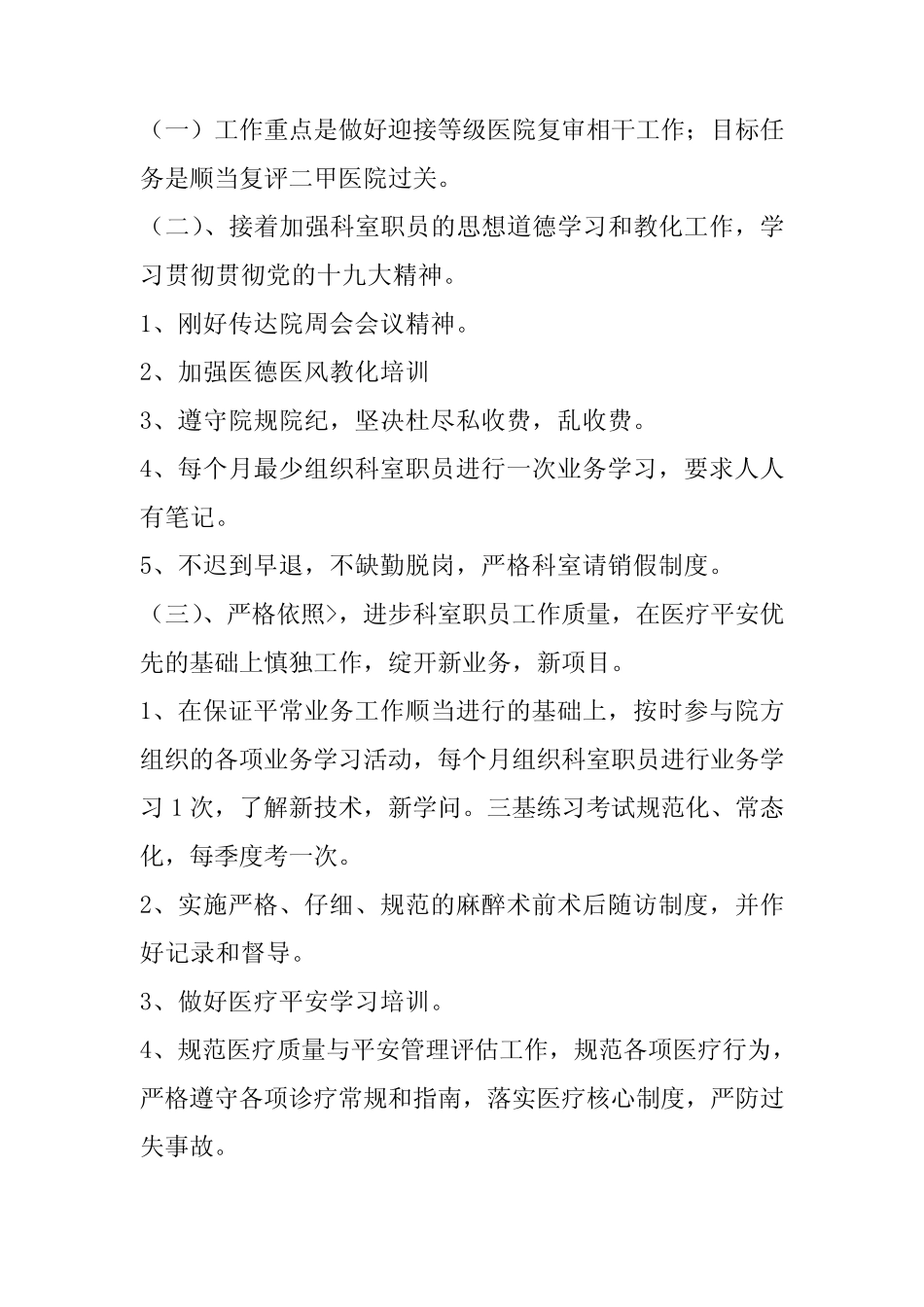 2024年麻醉科工作计划(共6)_第2页