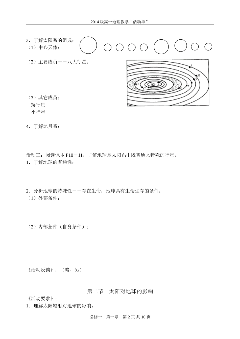 第一章活动单_第2页