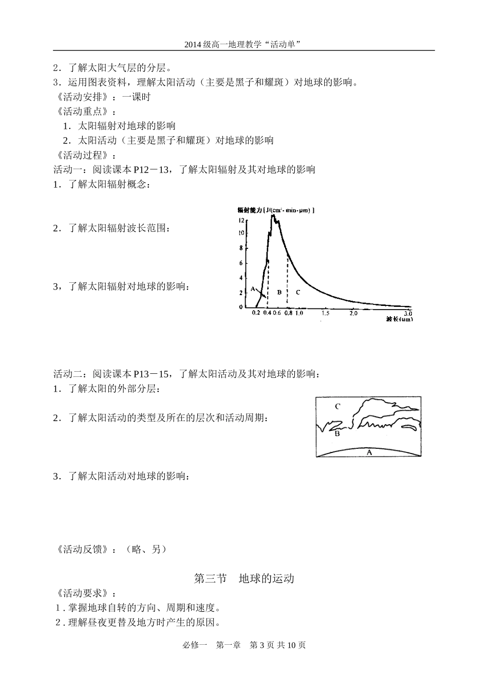 第一章活动单_第3页