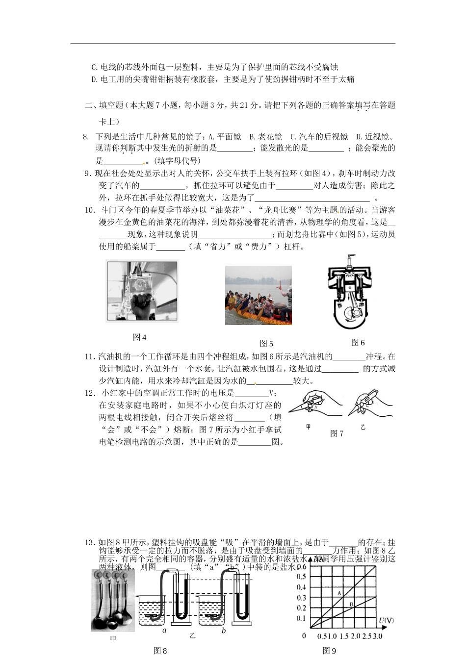 广东省珠海市斗门区2012届九年级物理第一次模拟考试试题-粤教版_第2页