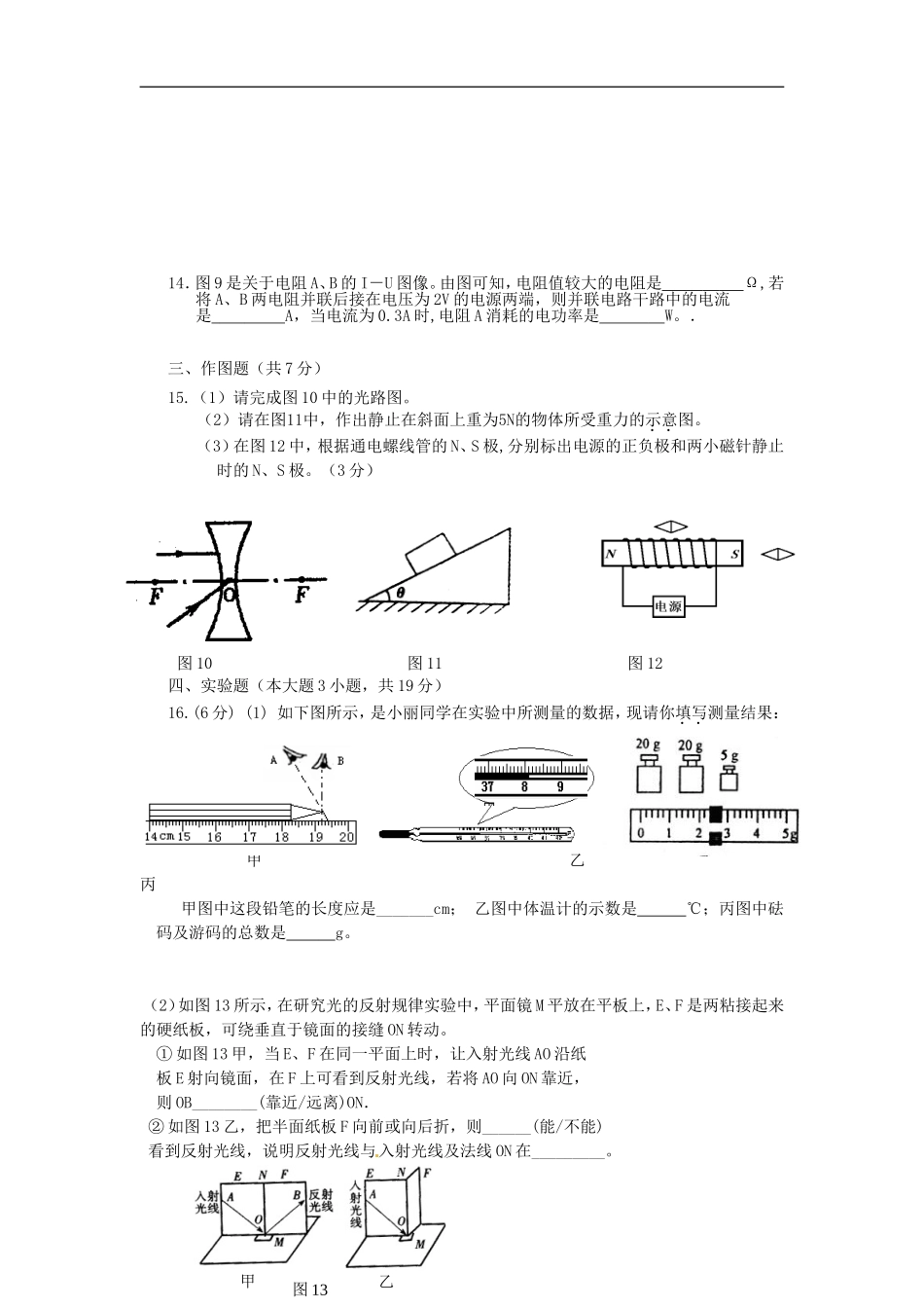 广东省珠海市斗门区2012届九年级物理第一次模拟考试试题-粤教版_第3页