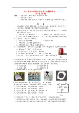 广东省珠海市斗门区2012届九年级物理第一次模拟考试试题-粤教版