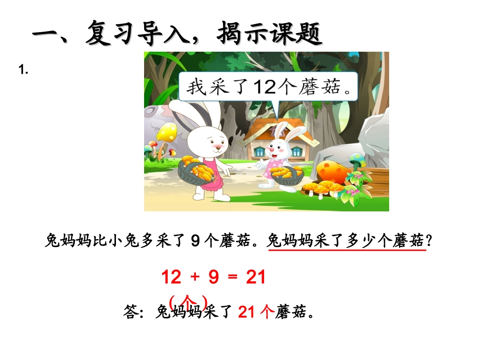 小学数学人教2011课标版二年级解决问题.-(2)_第2页